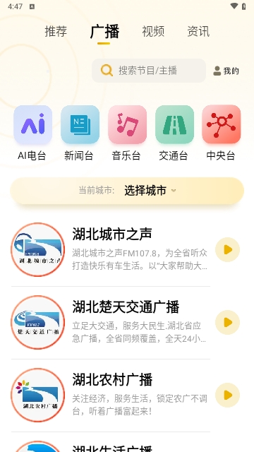 阿基米德FM收音机App