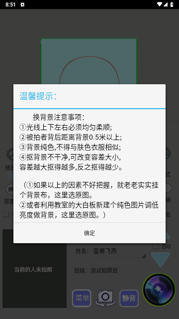 学籍专业相机手机版