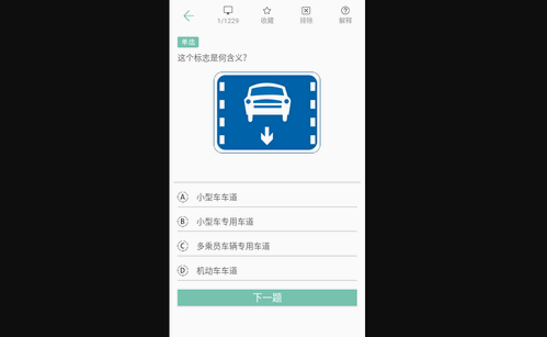 驾考通新版手机版