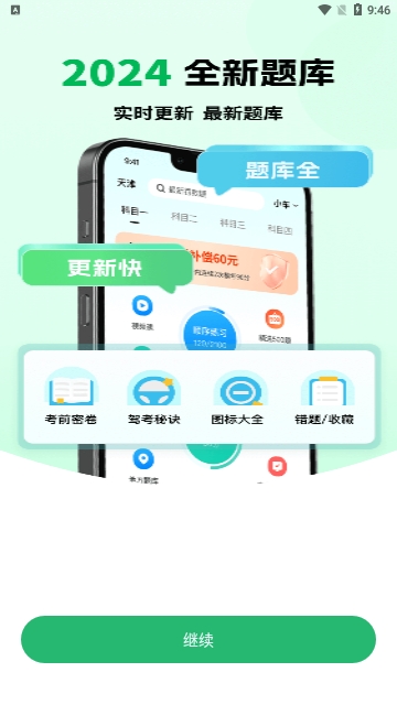 驾考一点速通最新版