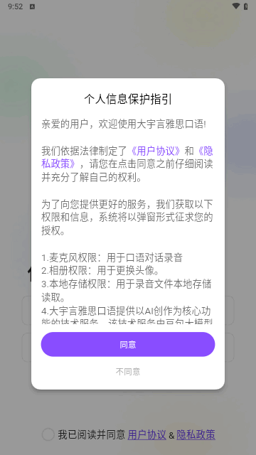 大宇言雅思口语手机版