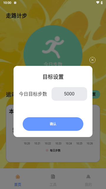 如意走路行手机版