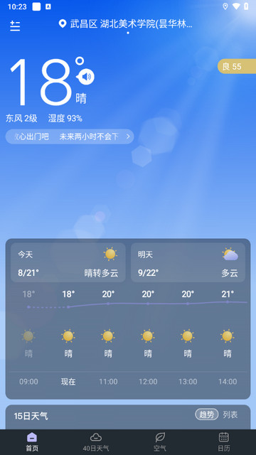 24小时天气手机版