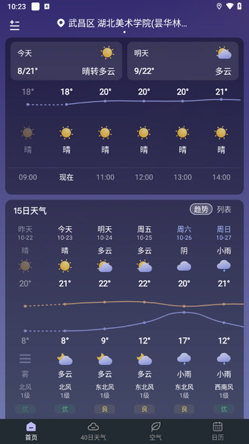 24小时天气手机版