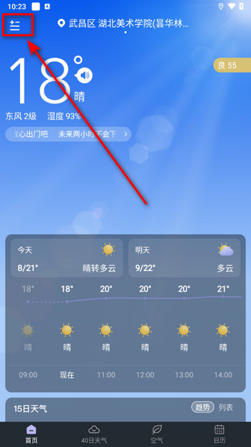 24小时天气手机版