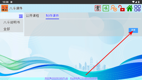 八斗课件2024最新版