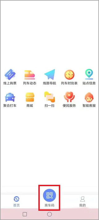 大连交通e出行官方版