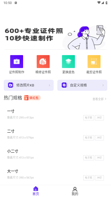 最美证件照制作手机版