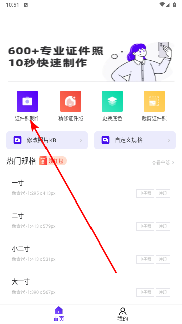 最美证件照制作手机版