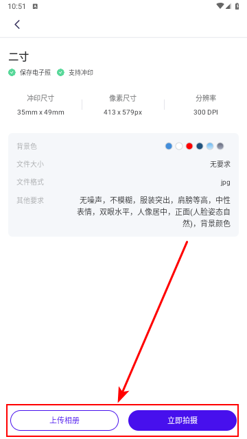 最美证件照制作手机版