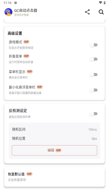 GC自动点击器解锁专业版