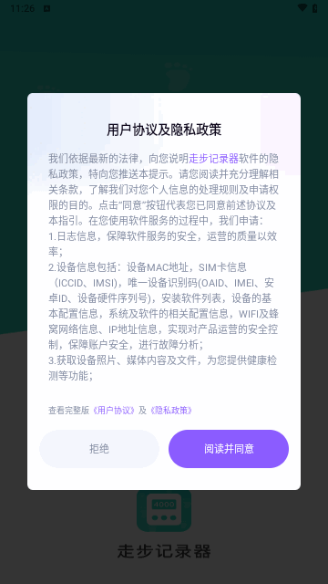 走步记录器手机版