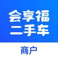 会享福二手车商户官方版