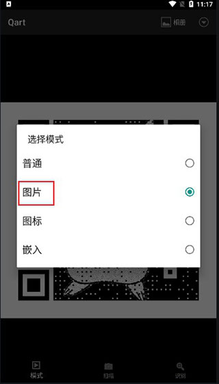 Qart二维码生成器无限次数版