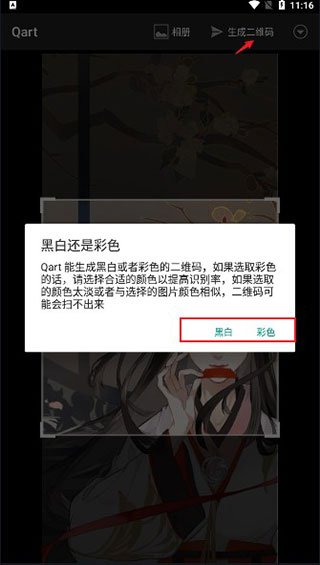 Qart二维码生成器无限次数版