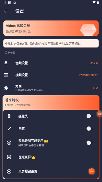 Vidma Recorder解锁会员版
