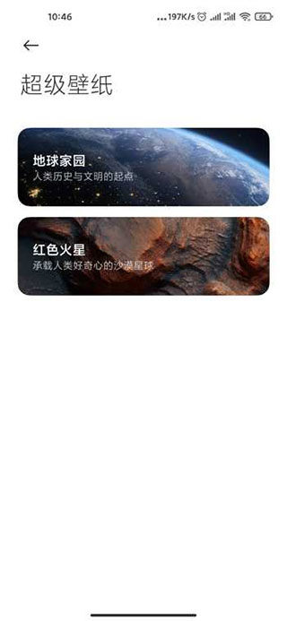 地球超级壁纸app