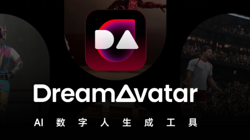 AI数字人生成工具DreamAvatar