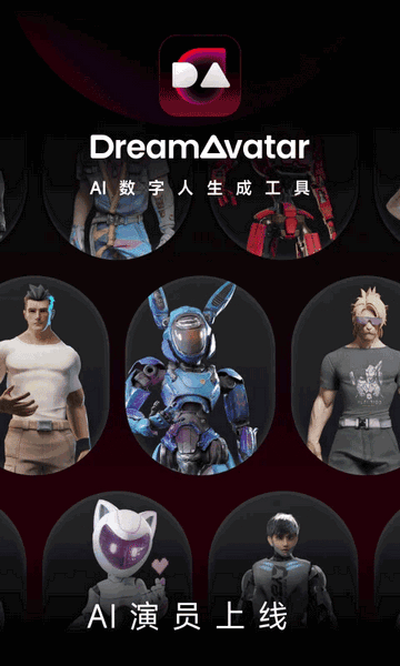 AI数字人生成工具DreamAvatar