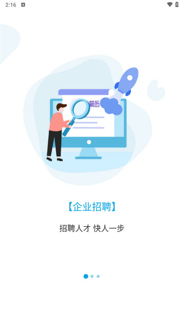 博思云人才网app