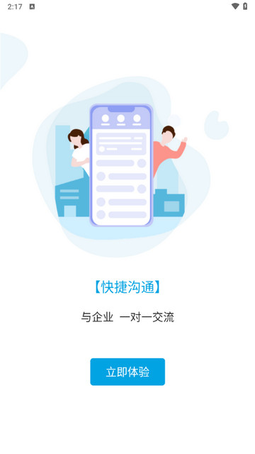 博思云人才网app