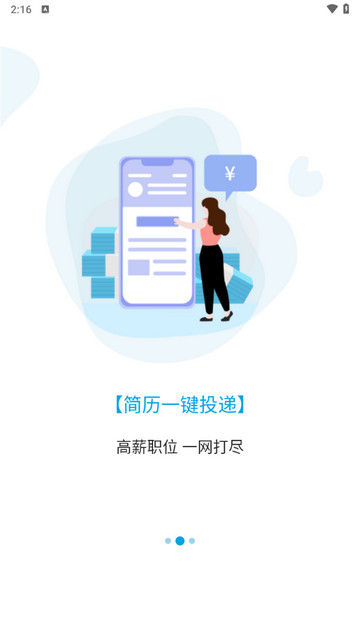 博思云人才网app