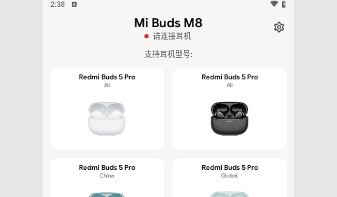 Mi Buds M8最新版