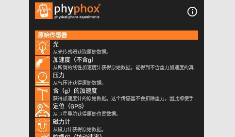 phyphox最新版