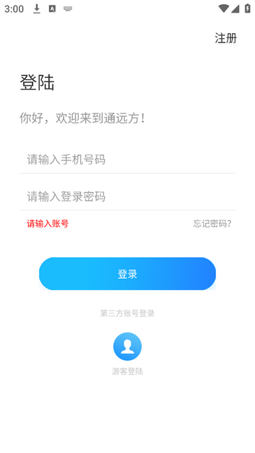 通远方app