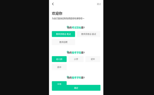 教师资格证一点通手机版