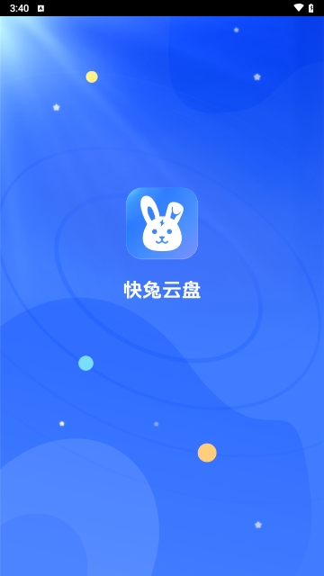 快兔网盘最新版