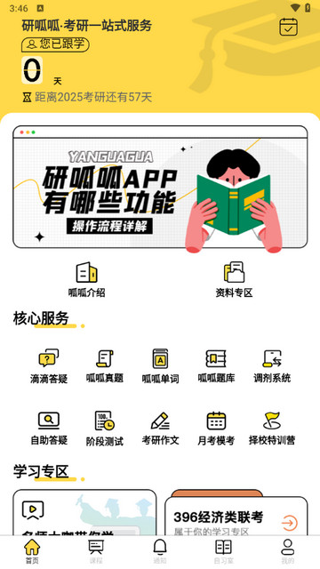 研呱呱app手机版