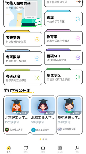 研呱呱app手机版