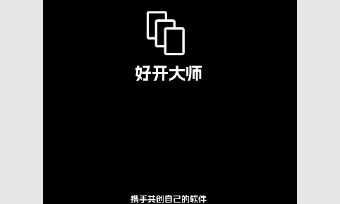 好开大师最新版