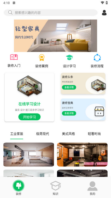 装修帮app