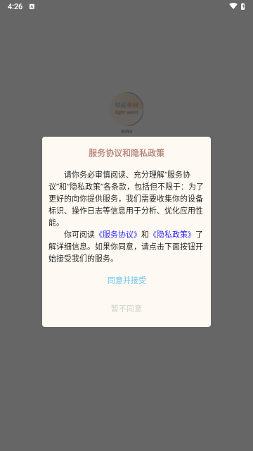 轻记单词最新版