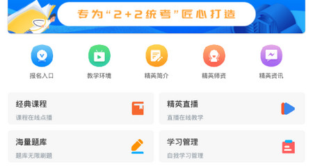 精英专升本手机版