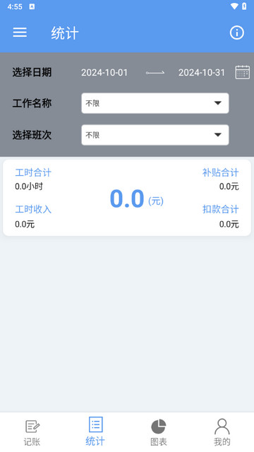 小时工记账宝2024最新版