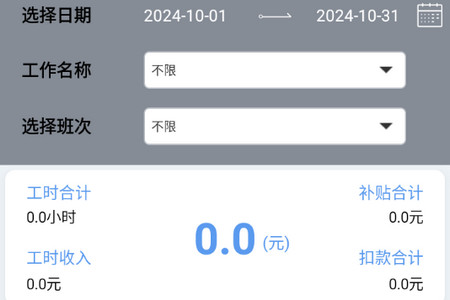 小时工记账宝2024最新版