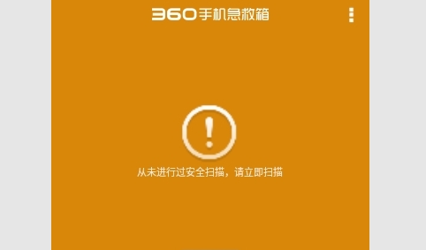 360手机急救箱手机版