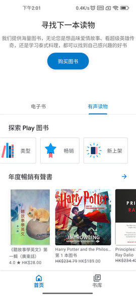 Google Play图书安卓版