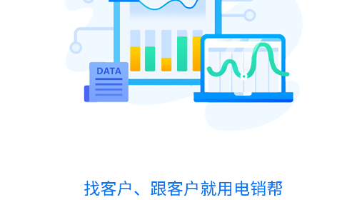 电销帮app