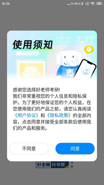 好老师考研官方版