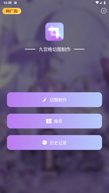 九宫格切图制作官方版