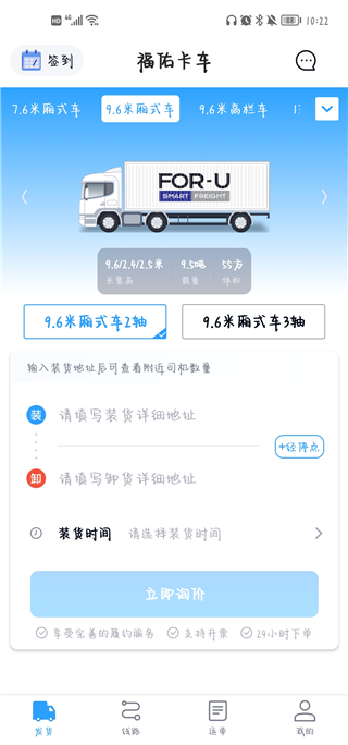 福佑卡车货主版最新版