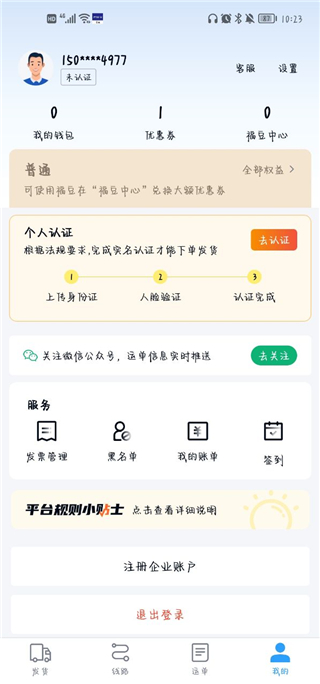 福佑卡车货主版最新版