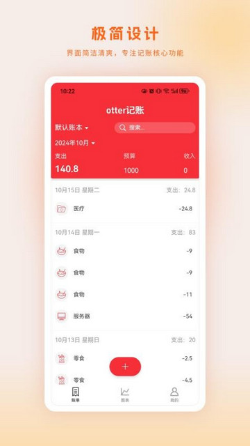 otter记账免费版