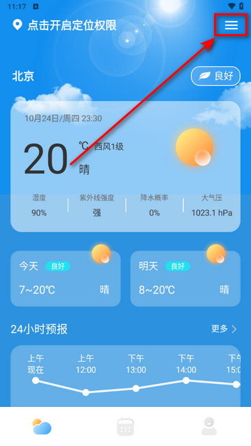 准天气2024最新版