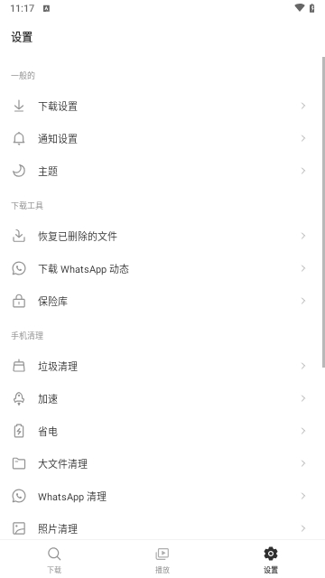 Snaptube apk official免费版