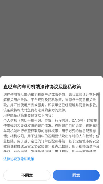 直哒车约车司机端官方版